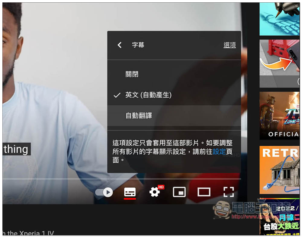 免安裝任何東西，透過內建 YouTube 功能就能啟用雙字幕、複製與儲存字幕 - 電腦王阿達