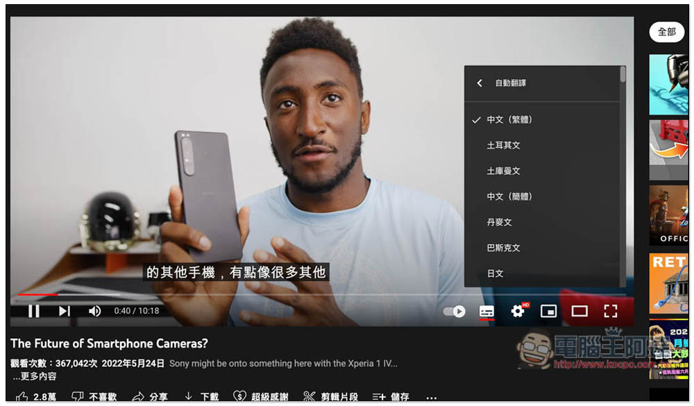 免安裝任何東西，透過內建 YouTube 功能就能啟用雙字幕、複製與儲存字幕 - 電腦王阿達