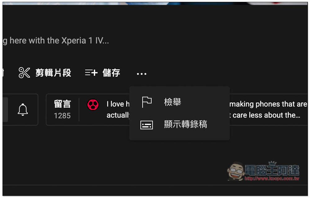 免安裝任何東西，透過內建 YouTube 功能就能啟用雙字幕、複製與儲存字幕 - 電腦王阿達