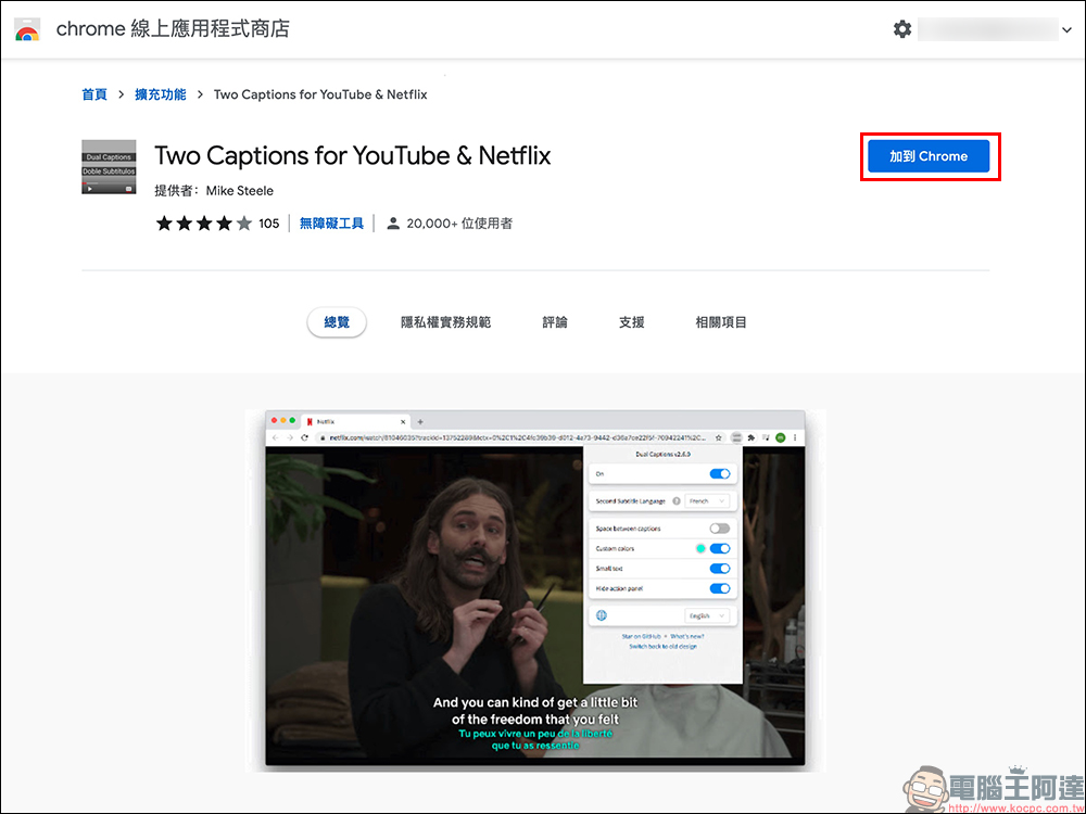 免安裝任何東西，透過內建 YouTube 功能就能啟用雙字幕、複製與儲存字幕 - 電腦王阿達