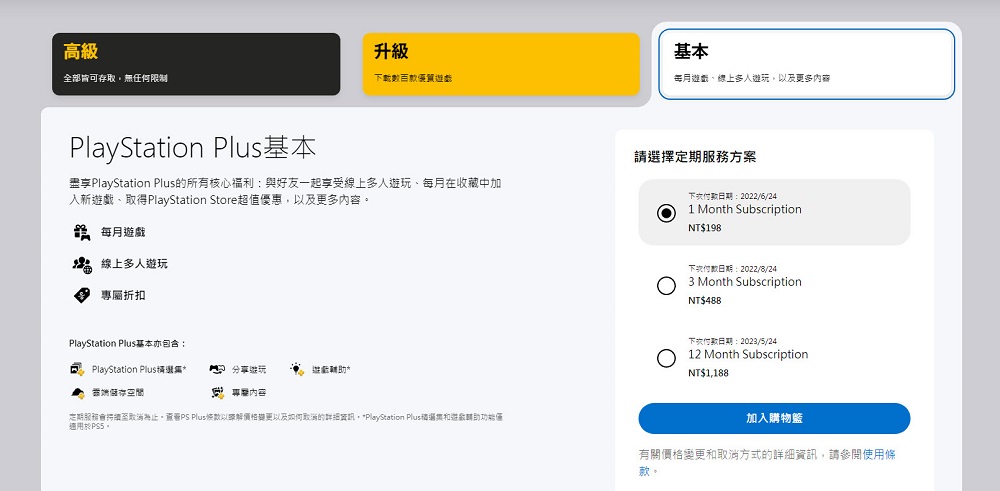 全新PlayStation Plus今起於台灣正式推出 方案與完整遊戲庫公開 - 電腦王阿達