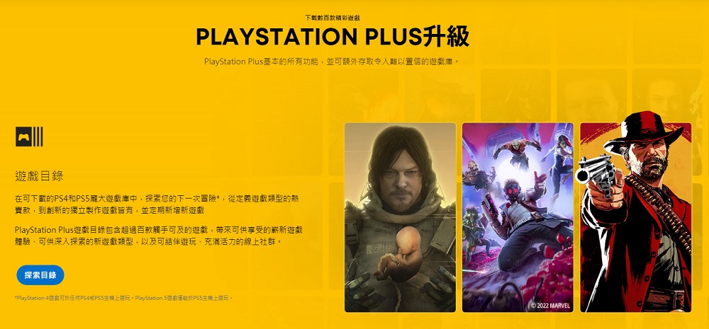 全新PlayStation Plus今起於台灣正式推出 方案與完整遊戲庫公開 - 電腦王阿達