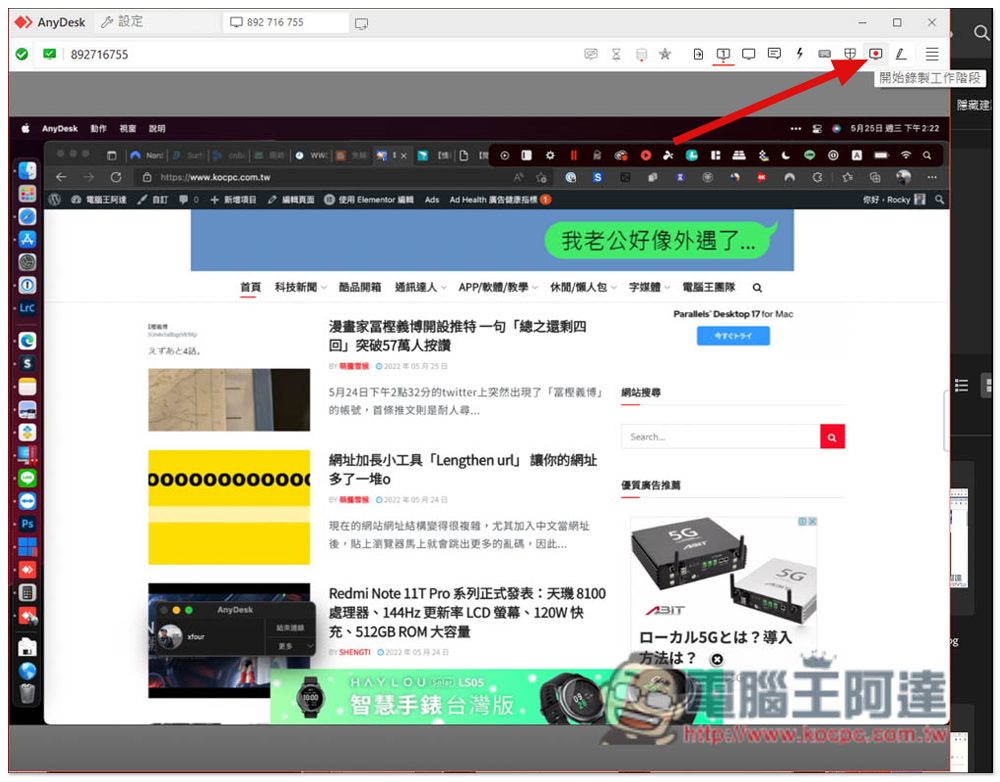 AnyDesk 遠端桌面軟體推薦！居家遠端工作首選，速度順暢、功能全面、安全性高 - 電腦王阿達