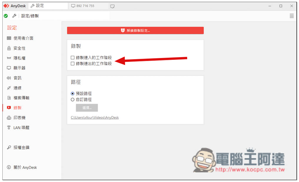 AnyDesk 遠端桌面軟體推薦！居家遠端工作首選，速度順暢、功能全面、安全性高 - 電腦王阿達