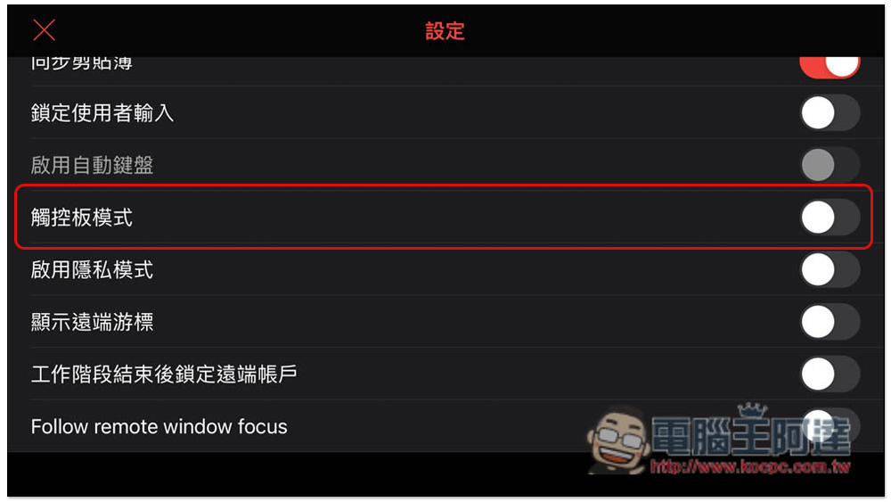 AnyDesk 遠端桌面軟體推薦！居家遠端工作首選，速度順暢、功能全面、安全性高 - 電腦王阿達