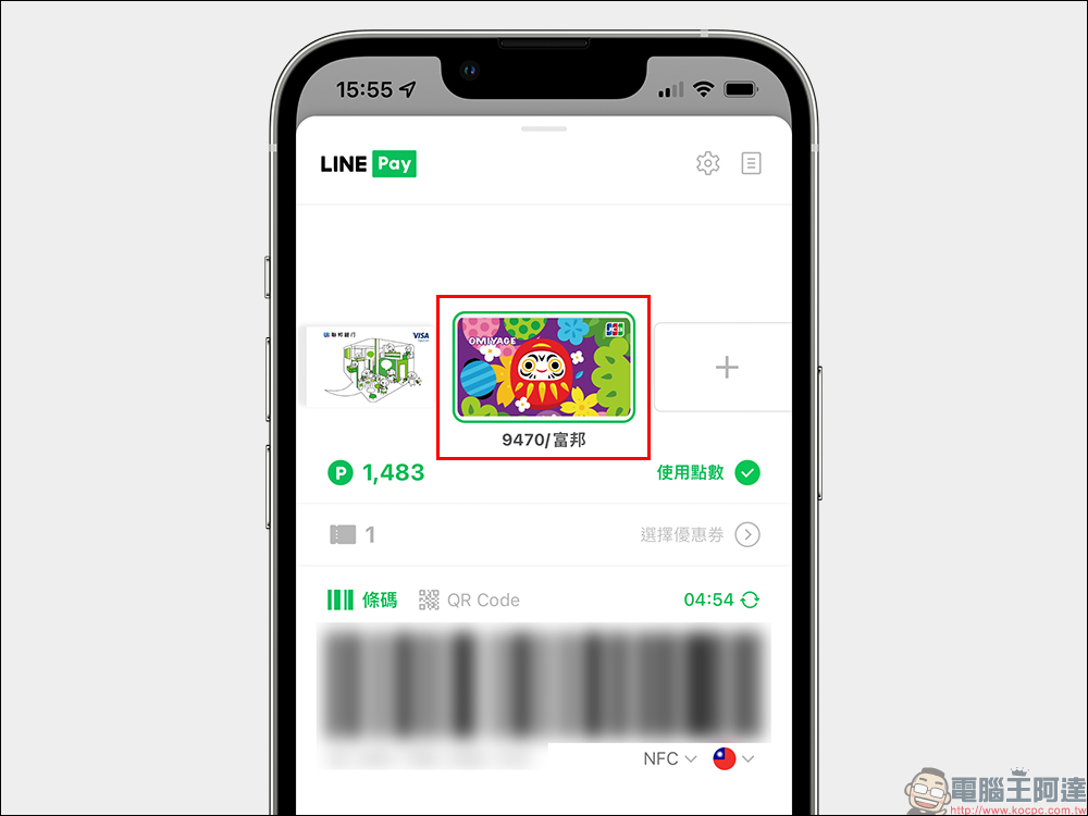 LINE Pay App 1.2.0 更新釋出：優化 3 大付款功能，付款體驗更佳！ - 電腦王阿達