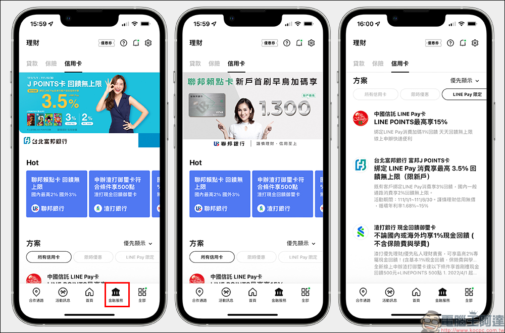 LINE Pay App 1.2.0 更新釋出：優化 3 大付款功能，付款體驗更佳！ - 電腦王阿達