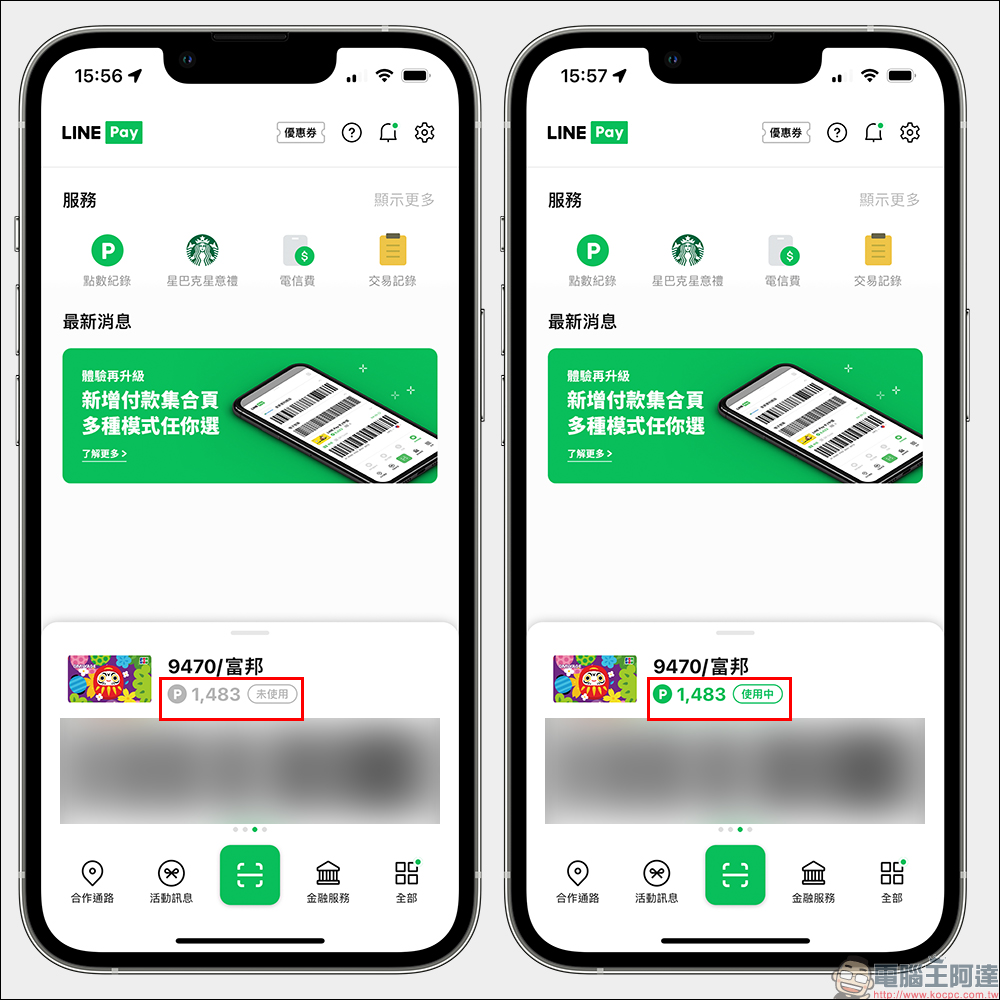 LINE Pay App 1.2.0 更新釋出：優化 3 大付款功能，付款體驗更佳！ - 電腦王阿達