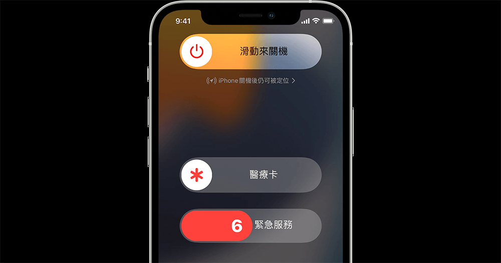 女子遇惡徒誘騙，以 iPhone 的 SOS 緊急求助報警驚險逃過一劫 - 電腦王阿達