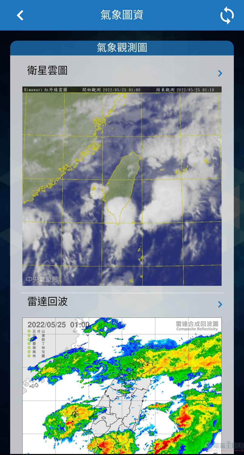 經濟部水利署「行動水情app」可查詢氣象圖資與雨量狀況 - 電腦王阿達