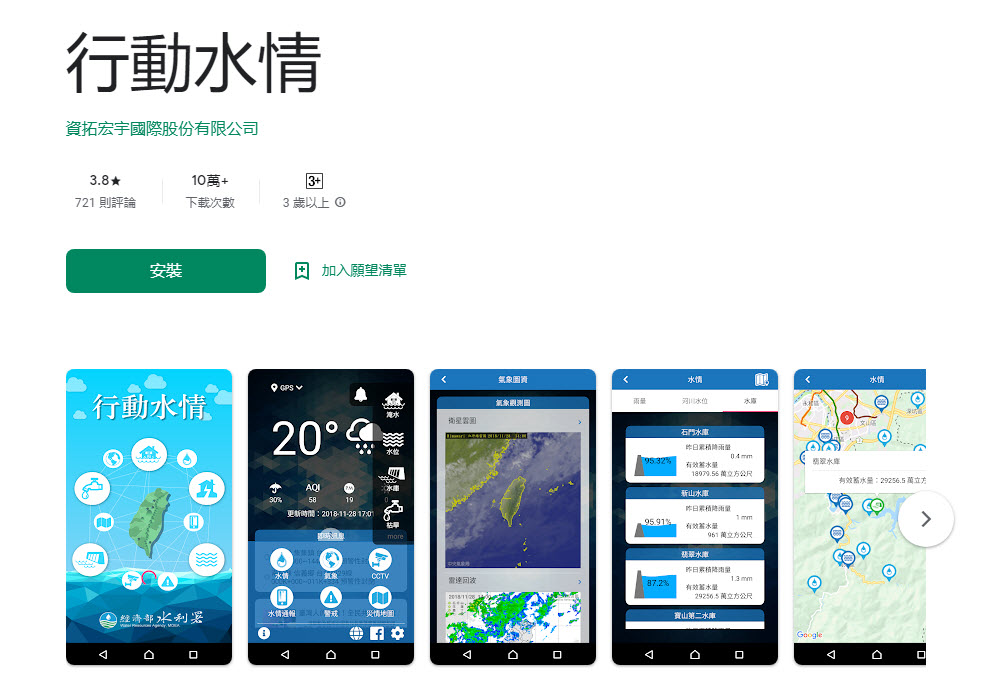 經濟部水利署「行動水情app」可查詢氣象圖資與雨量狀況 - 電腦王阿達