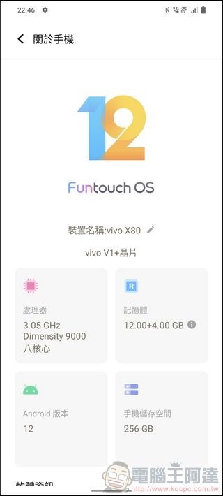 vivo X80 UI - 06