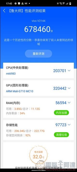 vivo X80 效能測試 - 06