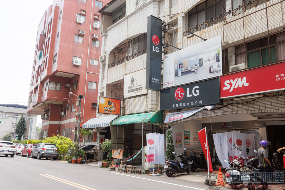 台南老字號家電商「東隆電器」，全新分店華興門市盛大開幕，最齊的 LG 家電展示店面 - 電腦王阿達