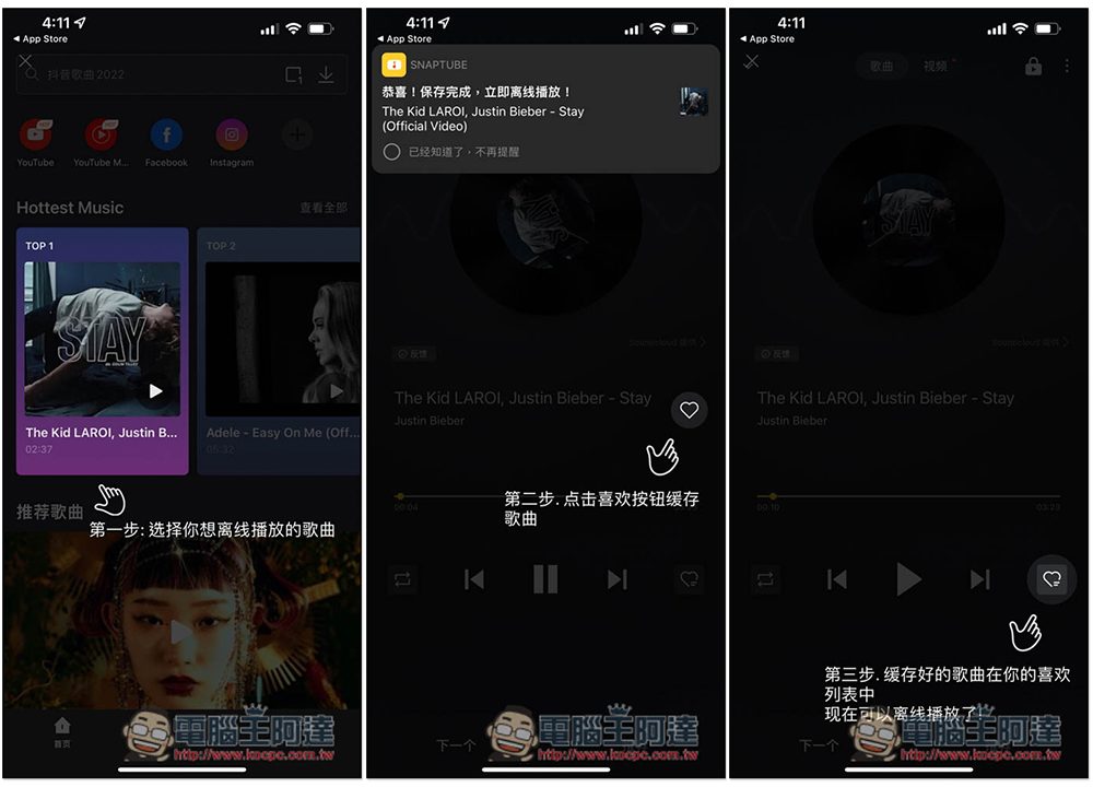 Offline Music Player 免費音樂播放 App，支援離線下載，可背景播放（iOS） - 電腦王阿達