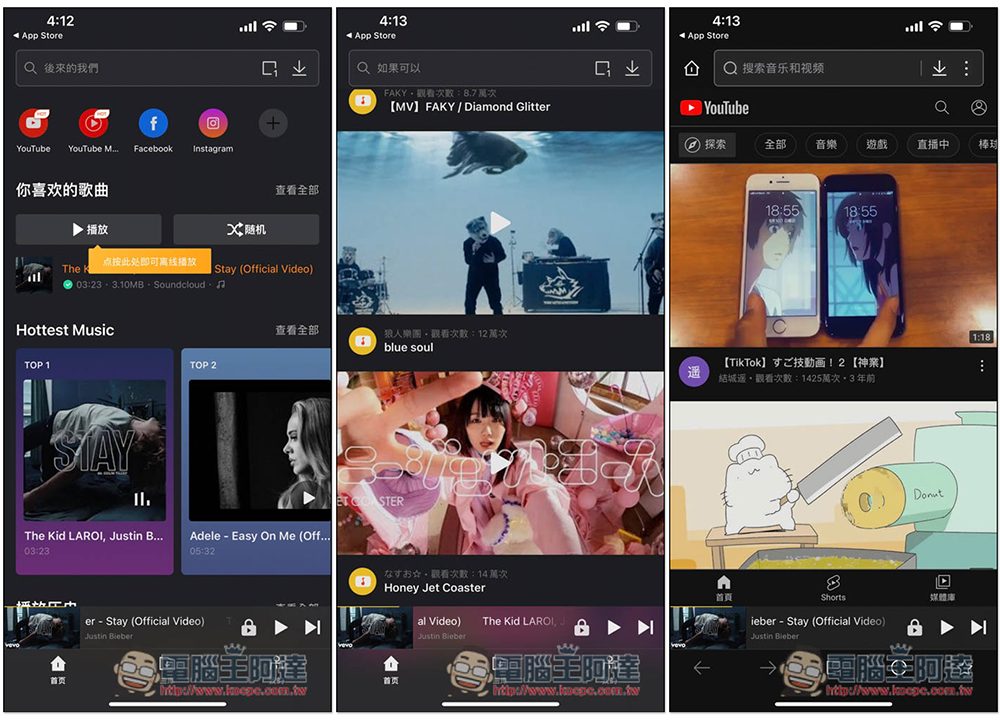 Offline Music Player 免費音樂播放 App，支援離線下載，可背景播放（iOS） - 電腦王阿達