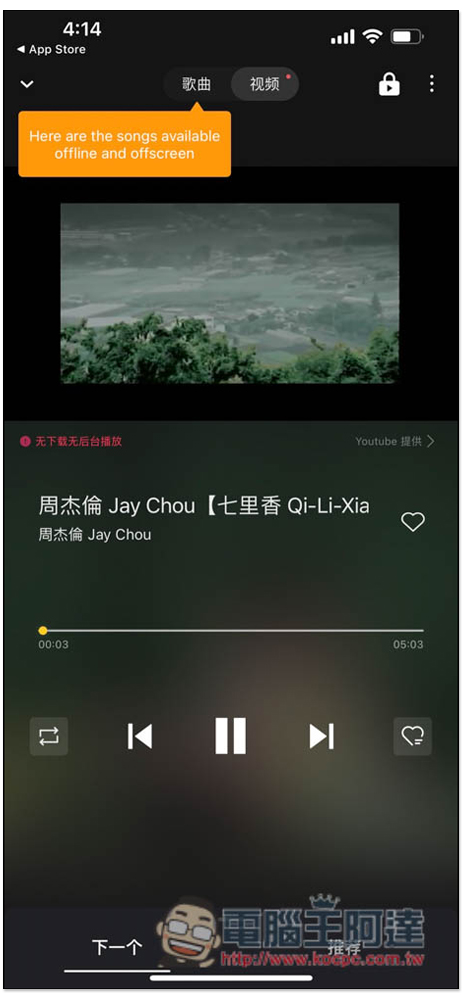 Offline Music Player 免費音樂播放 App，支援離線下載，可背景播放（iOS） - 電腦王阿達