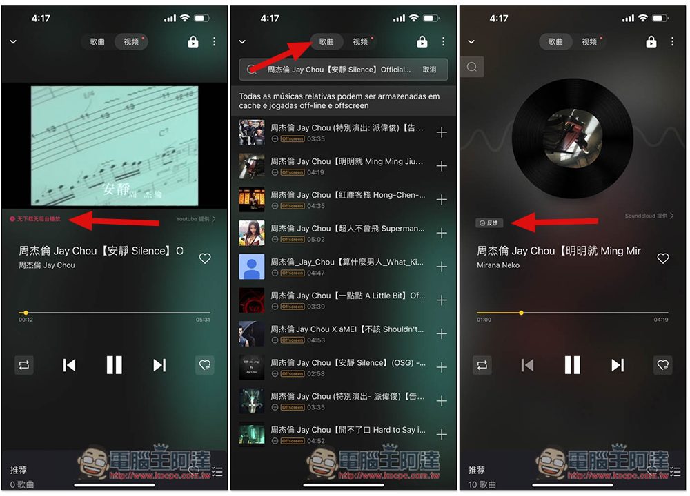 Offline Music Player 免費音樂播放 App，支援離線下載，可背景播放（iOS） - 電腦王阿達