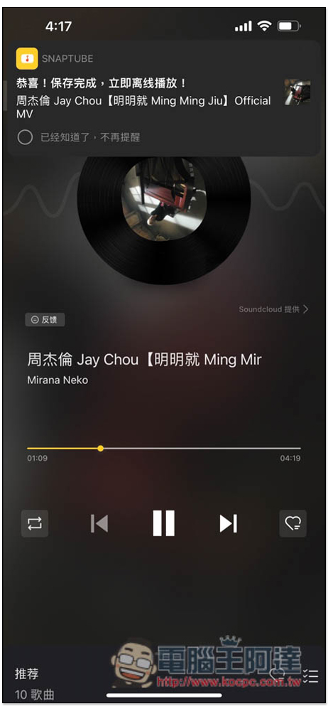 Offline Music Player 免費音樂播放 App，支援離線下載，可背景播放（iOS） - 電腦王阿達