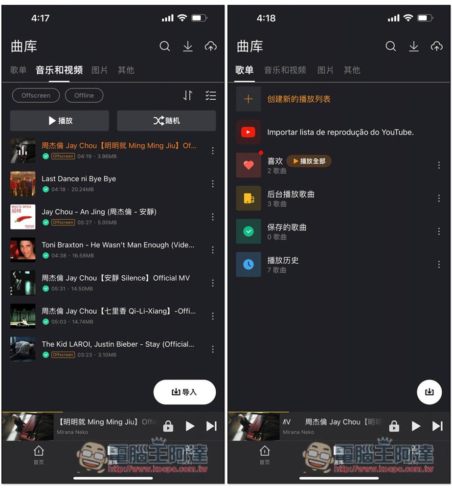 Offline Music Player 免費音樂播放 App，支援離線下載，可背景播放（iOS） - 電腦王阿達