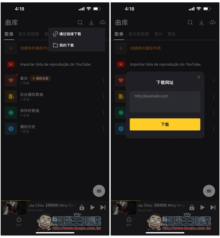 Offline Music Player 免費音樂播放 App，支援離線下載，可背景播放（iOS） - 電腦王阿達