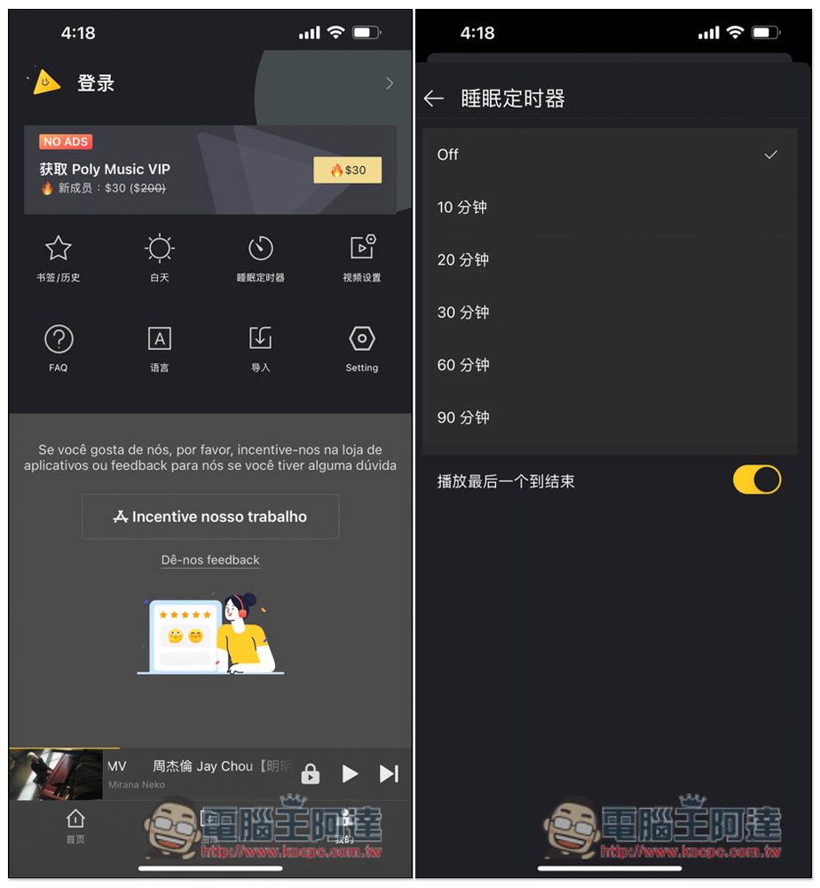 Offline Music Player 免費音樂播放 App，支援離線下載，可背景播放（iOS） - 電腦王阿達