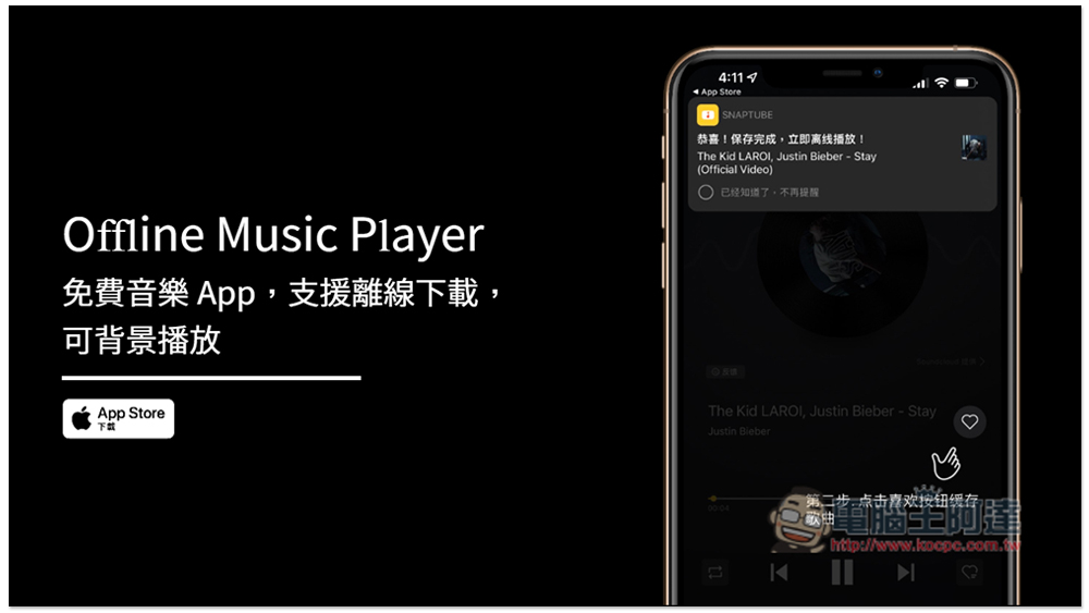 Offline Music Player 免費音樂播放 App，支援離線下載，可背景播放（iOS） - 電腦王阿達