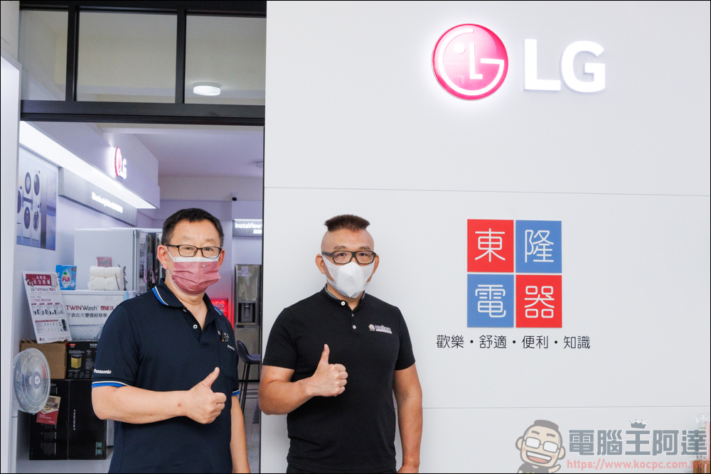 台南老字號家電商「東隆電器」，全新分店華興門市盛大開幕，最齊的 LG 家電展示店面 - 電腦王阿達