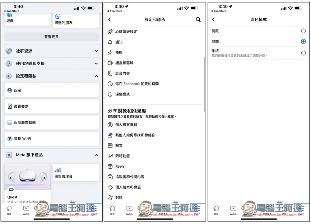 你的 Facebook iOS 版的深色模式不見了嗎？這裡是暫時可能可以解決的方法 - 電腦王阿達