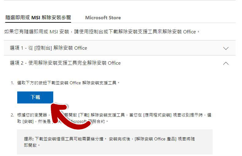 Office 無法卸載乾淨？官方備有專用工具讓你把它清光光 - 電腦王阿達