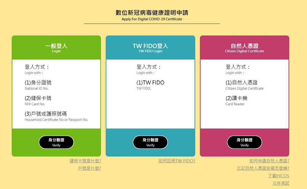 「數位新冠病毒健康證明申請」新增確診者隔離通知書補發功能 3日內未取得隔離通知書可申請補發 - 電腦王阿達