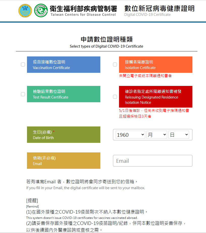 「數位新冠病毒健康證明申請」新增確診者隔離通知書補發功能 3日內未取得隔離通知書可申請補發 - 電腦王阿達