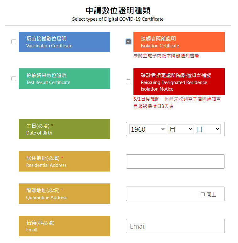 「數位新冠病毒健康證明申請」新增確診者隔離通知書補發功能 3日內未取得隔離通知書可申請補發 - 電腦王阿達