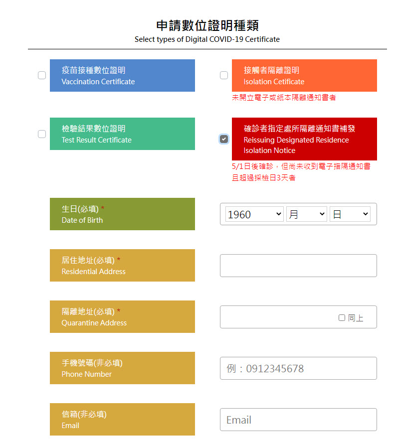 「數位新冠病毒健康證明申請」新增確診者隔離通知書補發功能 3日內未取得隔離通知書可申請補發 - 電腦王阿達