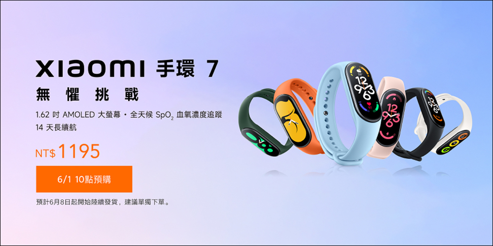 小米手環 7 將於 6 月 1 日在台開放預購！售價 1,195 元 - 電腦王阿達