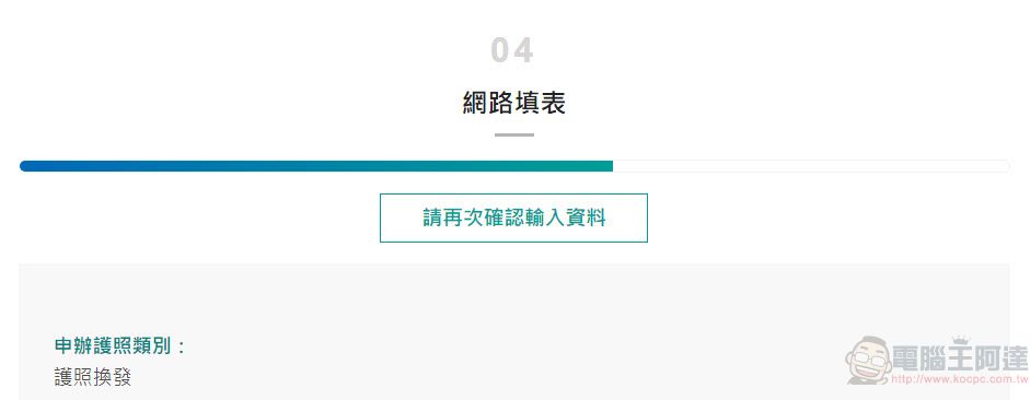 「申辦護照網路填表及照片上傳系統」正式上線 可事先填寫資料及預約申辦時段 - 電腦王阿達