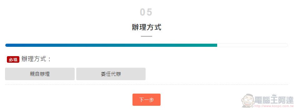 「申辦護照網路填表及照片上傳系統」正式上線 可事先填寫資料及預約申辦時段 - 電腦王阿達