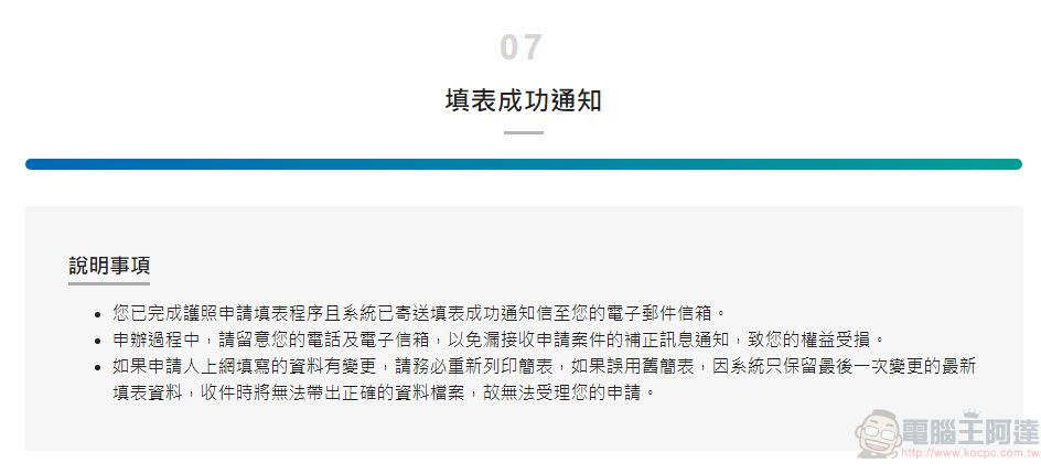 「申辦護照網路填表及照片上傳系統」正式上線 可事先填寫資料及預約申辦時段 - 電腦王阿達