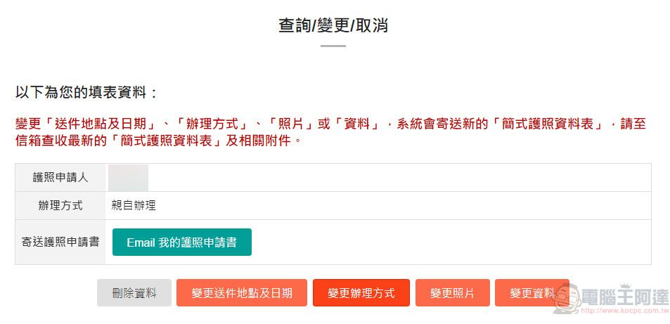 「申辦護照網路填表及照片上傳系統」正式上線 可事先填寫資料及預約申辦時段 - 電腦王阿達