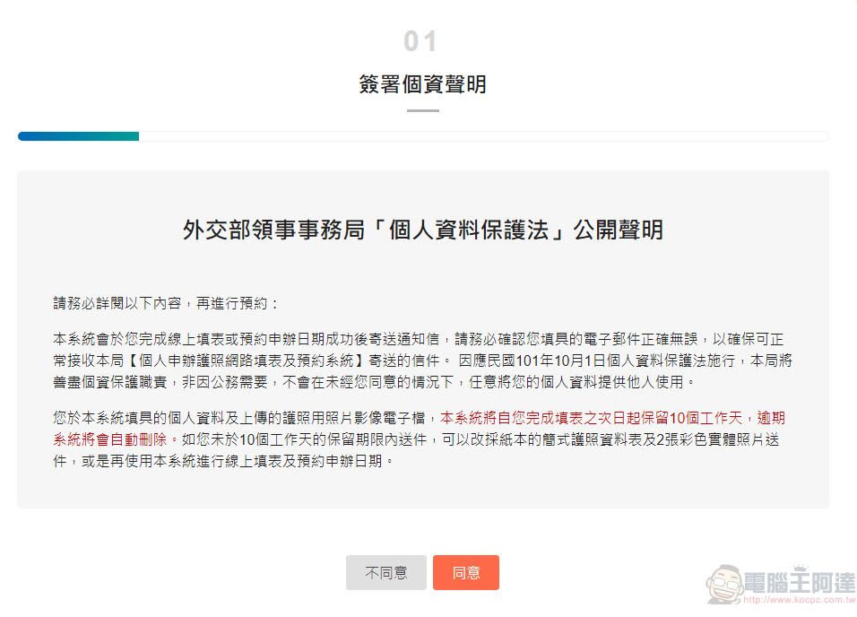 「申辦護照網路填表及照片上傳系統」正式上線 可事先填寫資料及預約申辦時段 - 電腦王阿達