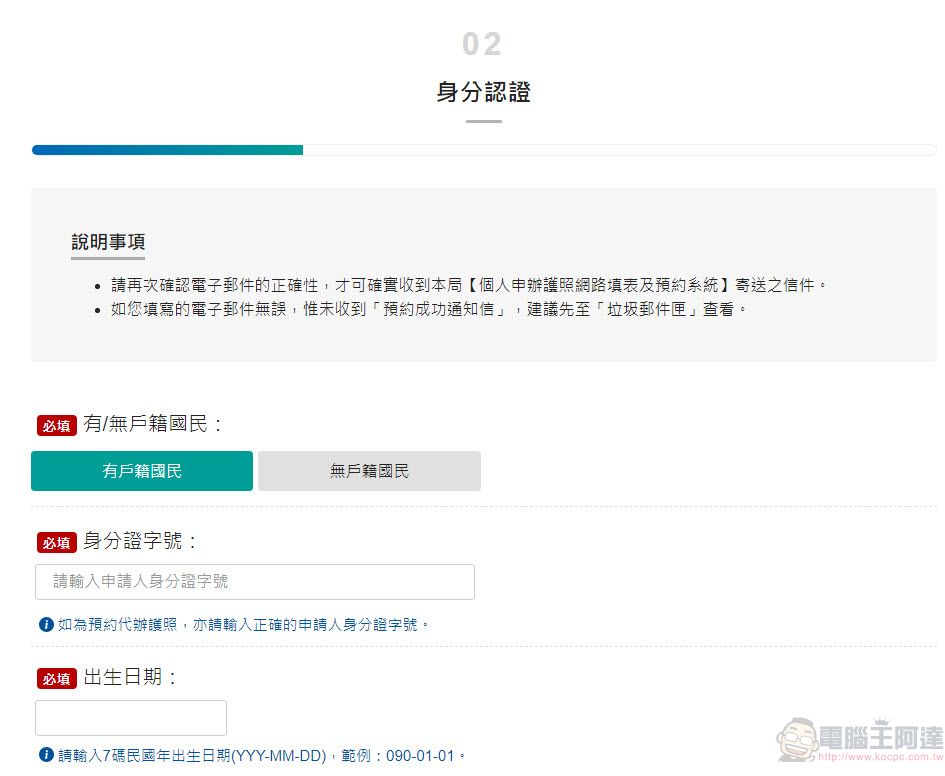 「申辦護照網路填表及照片上傳系統」正式上線 可事先填寫資料及預約申辦時段 - 電腦王阿達