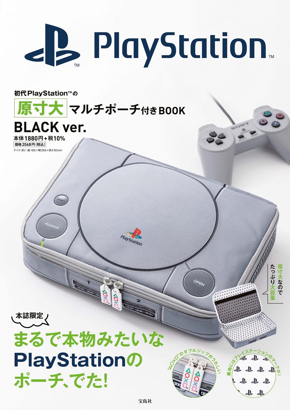 寶島社雜誌附錄將推出「PlayStation原尺寸收納包」 老玩家必收的周邊商品 - 電腦王阿達