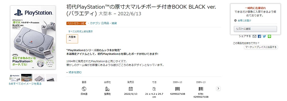 寶島社雜誌附錄將推出「PlayStation原尺寸收納包」 老玩家必收的周邊商品 - 電腦王阿達