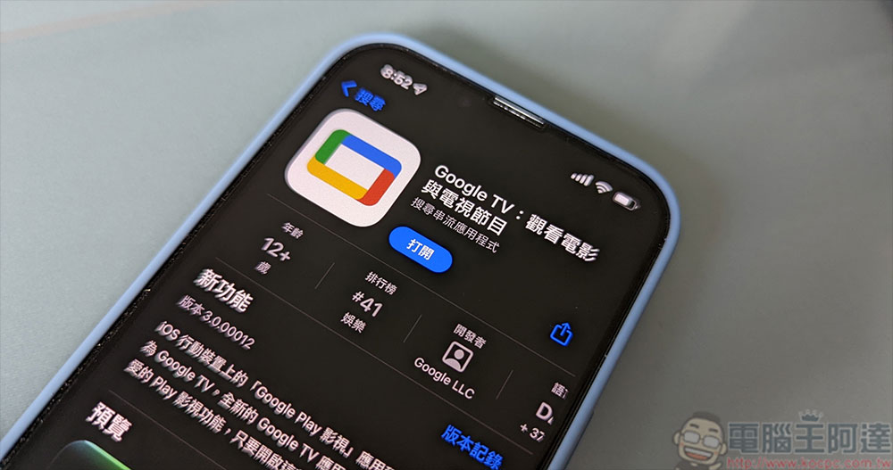 Google TV 新應用在 iOS 上架，把 iPhone 變成智慧電視遙控器 - 電腦王阿達