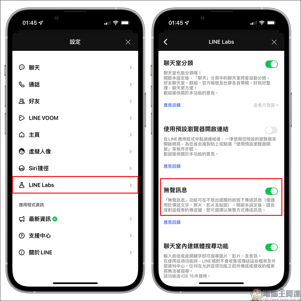 LINE 該怎麼用？官方傳授提高 WFH 溝通及工作效率的使用秘笈 - 電腦王阿達