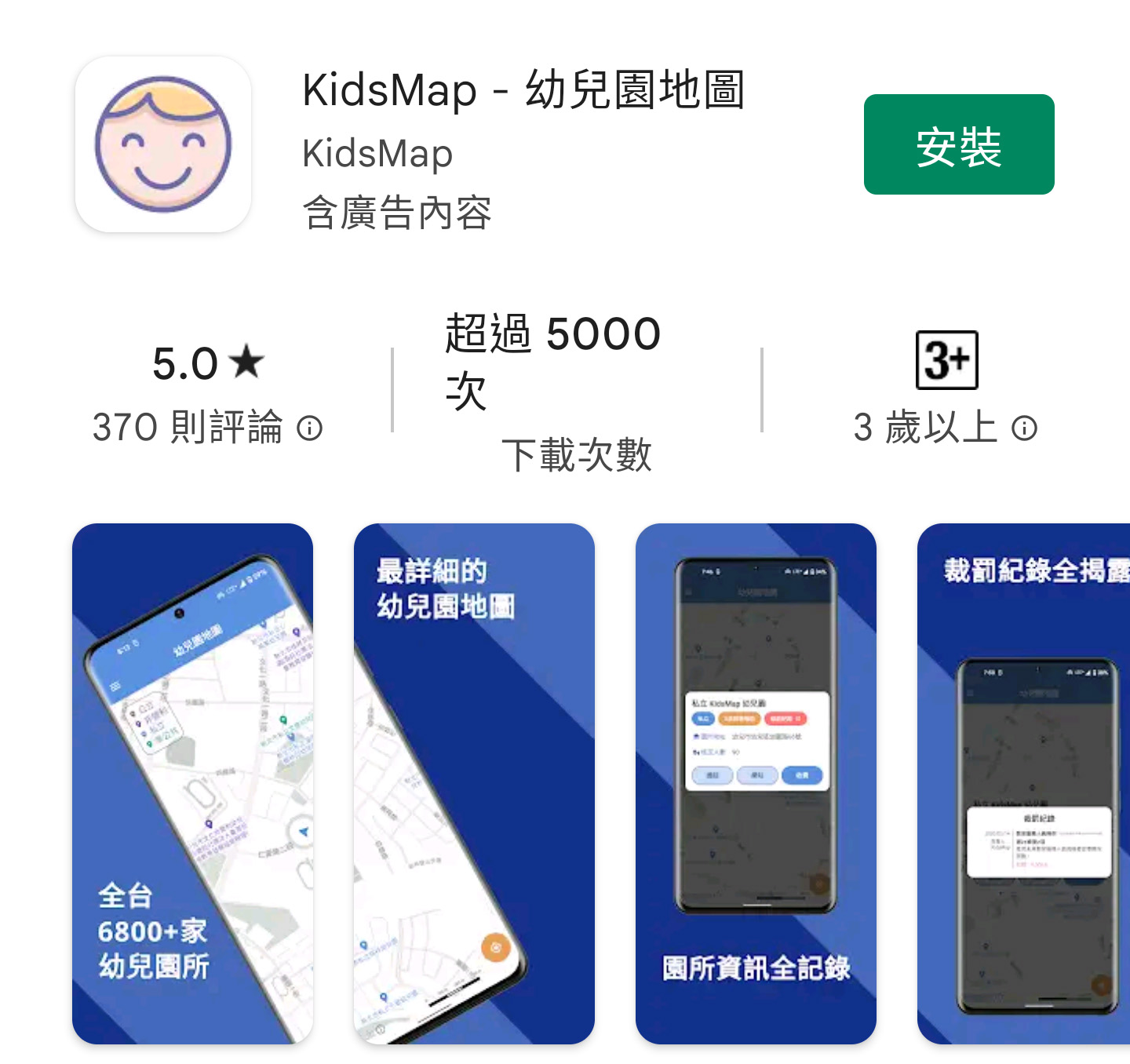 「KidsMap 幼兒園地圖」App可查詢全台幼兒園資訊 - 電腦王阿達