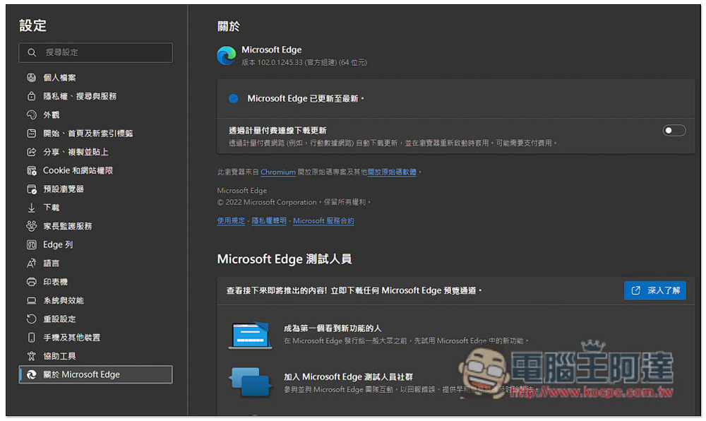 Microsoft Edge 最新版本迎來了新外觀設計功能，這篇教你怎麼開啟它 - 電腦王阿達