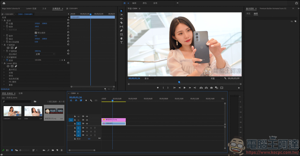 教你如何用 Adobe Premiere 來製作 Gif 圖檔 - 電腦王阿達