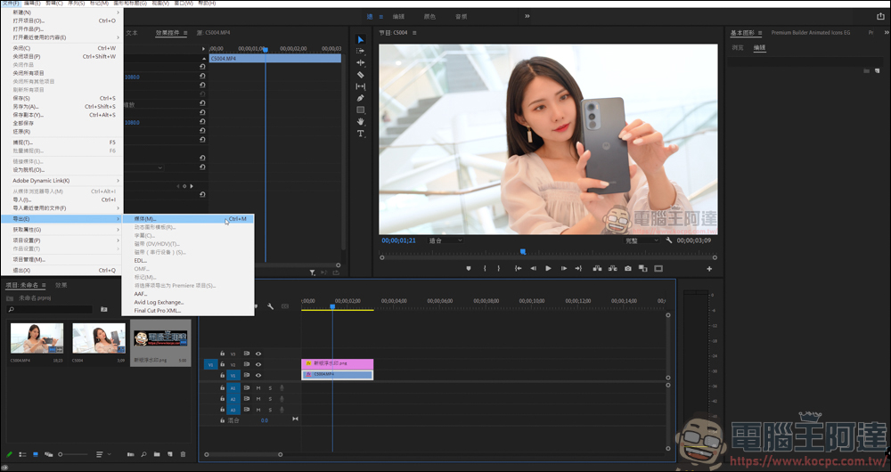 教你如何用 Adobe Premiere 來製作 Gif 圖檔 - 電腦王阿達