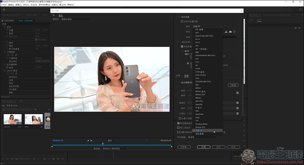 教你如何用 Adobe Premiere 來製作 Gif 圖檔 - 電腦王阿達